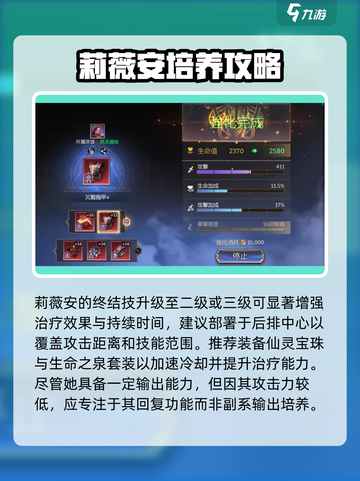 潮汐守望者莉薇安值得培养吗介绍截图4