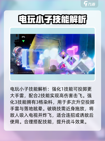 星之破晓：鲁班七号电玩小子教学🔥快来掌握核心技巧！截图6