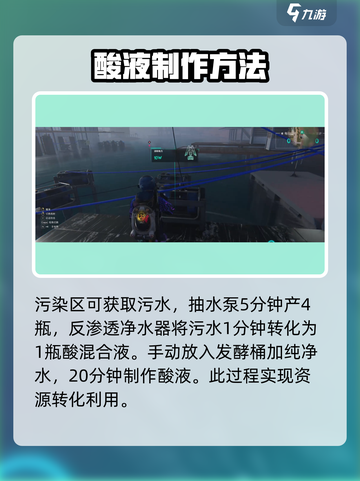 七日世界酸液怎么做介绍截图3