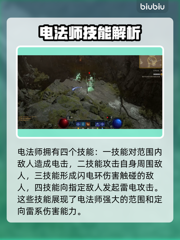 暗黑4电法师玩法⚡超强输出流派分享！截图3