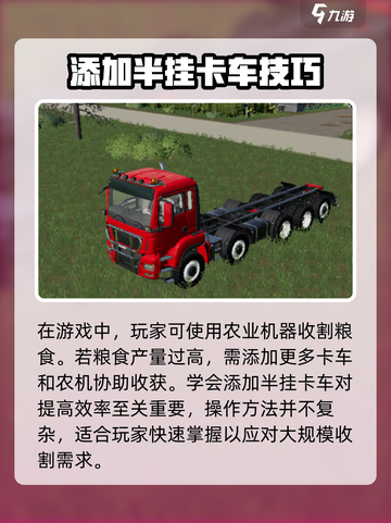 🎮《模拟农场20》秒变卡车大佬！半挂车轻松入手💥截图2