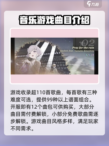 花雨旋律全曲包🔥超值吗？音游党必看！🎵截图3