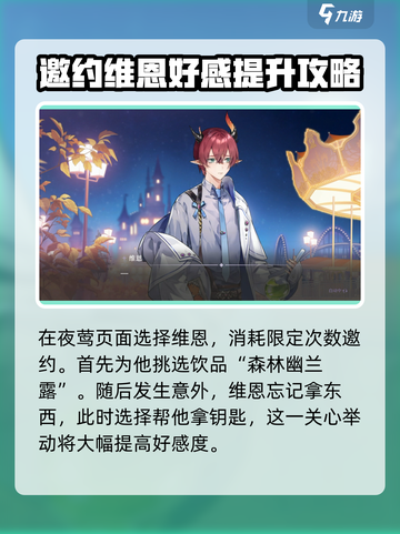 欢迎来到梦乐园维恩夜莺怎么样介绍截图3