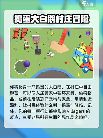 🔥《村头有大鹅》公测时间泄露，快来抢先体验！🎮截图3