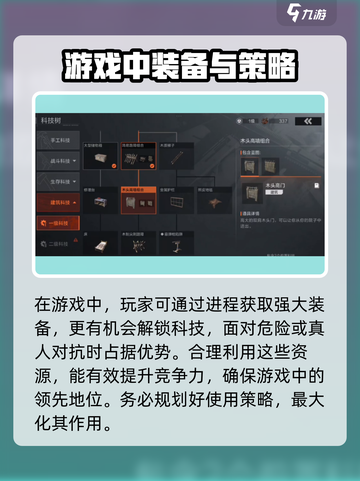 失控进化科技树如何解锁介绍截图4