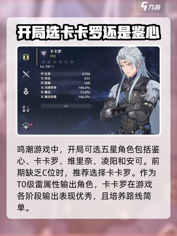 鸣潮⚡开局必选五星角色🔥游戏大神都在用！截图2