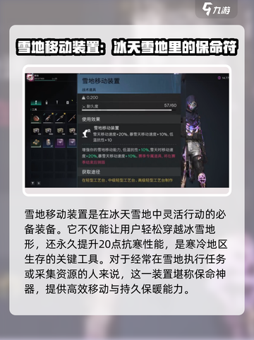 七日世界寒冷抗性提升方法介绍截图3