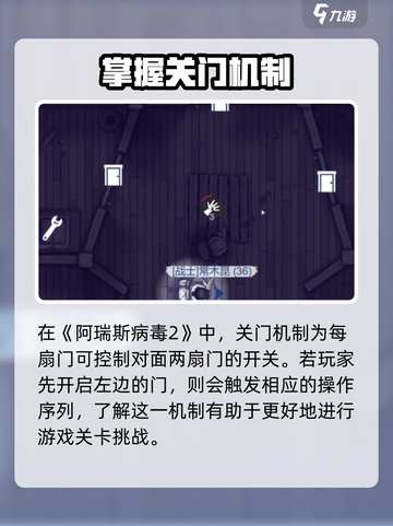 阿瑞斯病毒2🔥超全关门技巧，生存必备！截图2