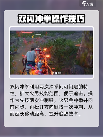 永劫无间手游🔥火男双冲拳技巧大全，轻松制胜！截图5