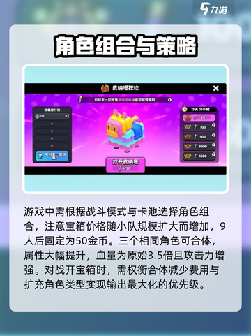 爆裂小队攻略分享介绍截图3