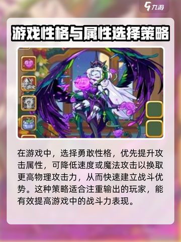 洛克王国手游毒王性格推荐介绍截图2