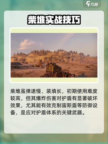 🔥《创世战车》柴堆发射器秒杀神技！💥截图4