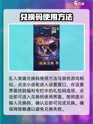 乱入英雄兑换码大全介绍截图3