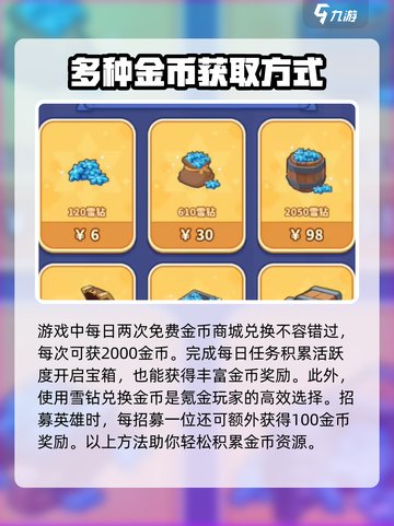 快来当领主怎么刷金币介绍截图2