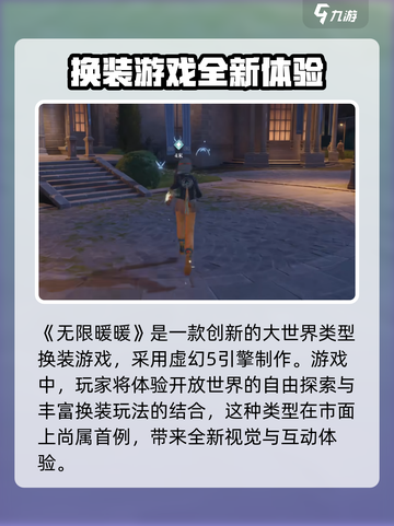 无限暖暖🔥：揭秘游戏独家魅力！🎮截图2