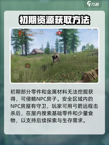 失控进化材料收集怎么完成介绍截图3