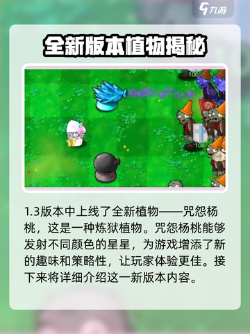 植物大战僵尸抽卡版1.3版本怎么下介绍截图3