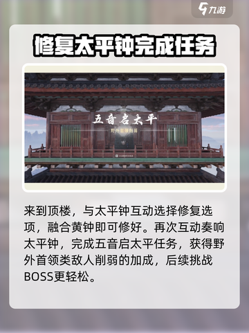 燕云十六声🔥太平钟修复攻略📍任务解析截图4
