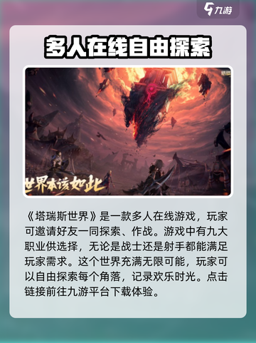 塔瑞斯世界可以玩了吗介绍截图2