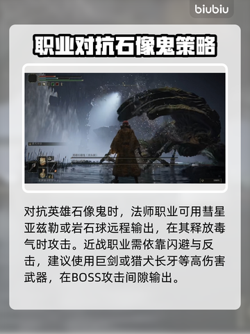 艾尔登法环🔥英雄石像鬼打法攻略黑夜君临必看！⚡截图6