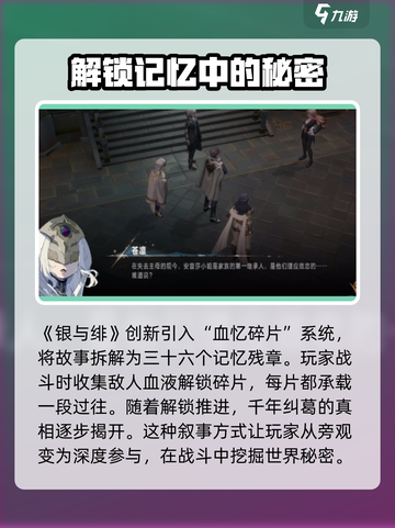 银与绯🔥剧情玩法大揭秘！游戏党必看！截图4