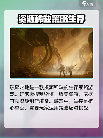 破碎之地正式版上线了吗介绍截图4