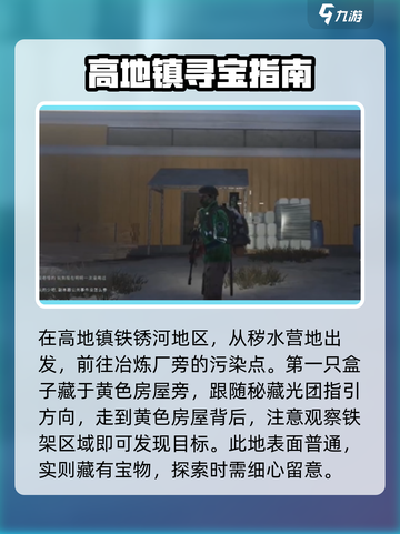 七日世界拟态宝箱位置分享介绍截图2