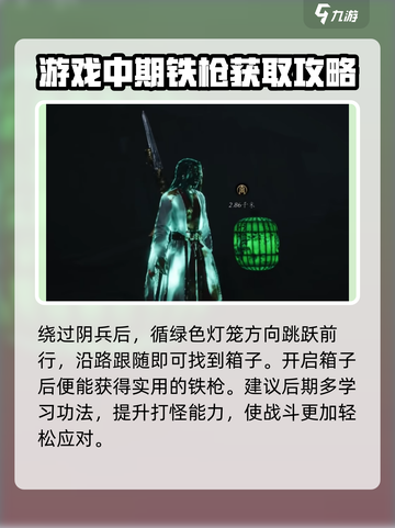 燕云十六声铁枪获取方法介绍截图4