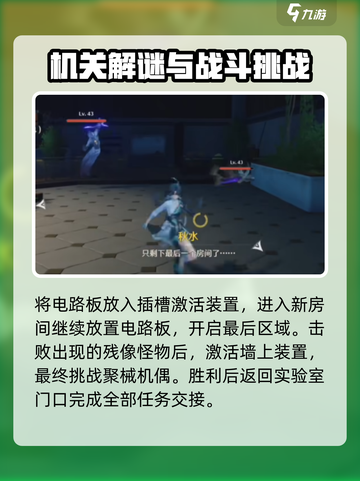 鸣潮⚡预知天将雨任务超简单完成攻略！截图4