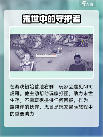 阿瑞斯病毒2虎哥在哪介绍截图2
