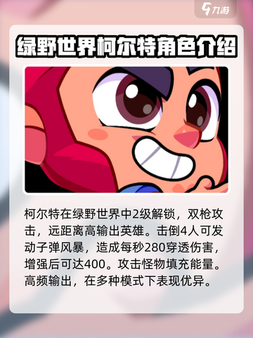 爆裂小队角色介绍介绍截图6