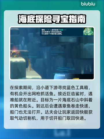 潜水员戴夫遇难船位置🔥游戏秘籍全揭秘✨截图3