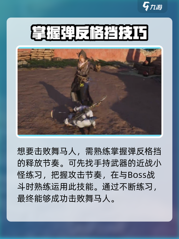 燕云十六声舞马人怎么打介绍截图5