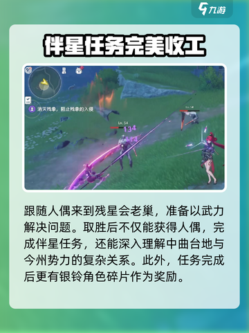 鸣潮⚡此际我独行伴星任务触发方式大公开！🔥截图4