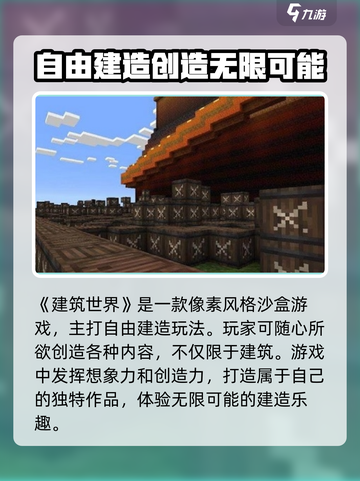 建筑世界好玩吗介绍截图2