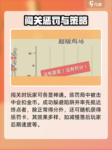超级鸡马手游惩罚局怎么玩介绍截图4