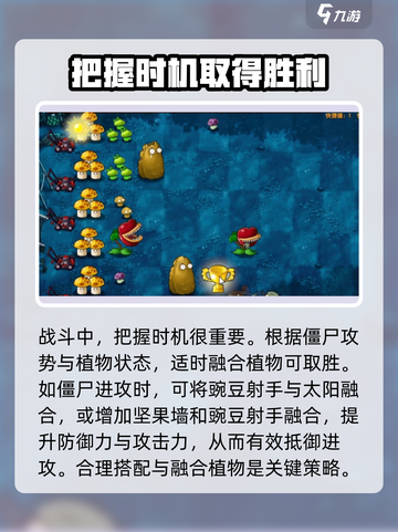 植物大战僵尸融合版玩法怎么样介绍截图4