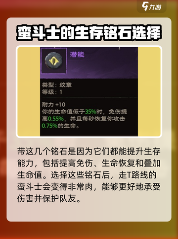 塔瑞斯世界蛮斗士铭石加点怎么加介绍截图5