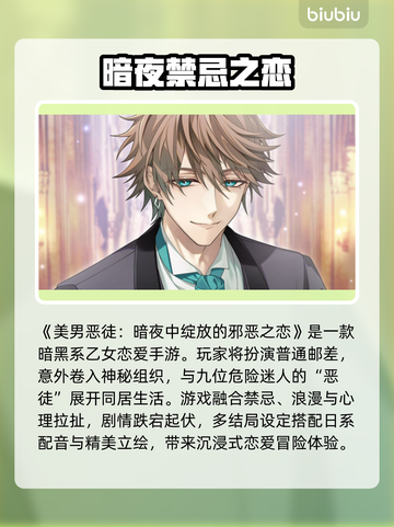 💘恶男暗恋加速器大PK！🎮截图2