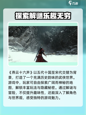 燕云十六声多久上线介绍截图3