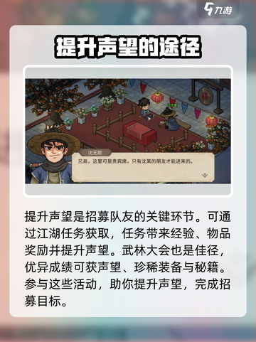 大侠立志传沈无欺入队方法有哪些介绍截图2