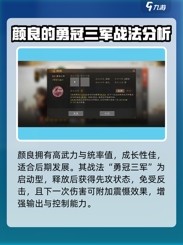 三国志战棋版颜良好用吗介绍截图2