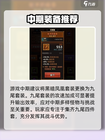 迷雾大陆🔥最强套装推荐，快来看看哪个适合你！截图3