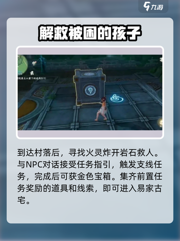 仙剑世界易家古宅怎么完成介绍截图3