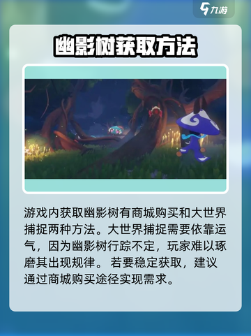 洛克王国手游幽影树怎么样介绍截图4