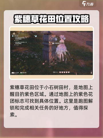 无限暖暖紫穗草花田在哪介绍截图2