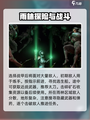 星际战甲手游教学介绍截图4