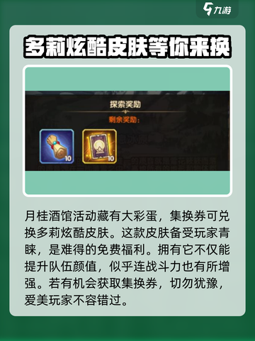 剑与远征2🔥多莉集换券全解析💎截图3