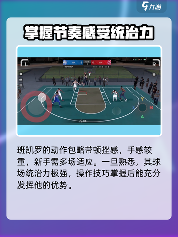美职篮全明星班凯罗强度如何介绍截图5