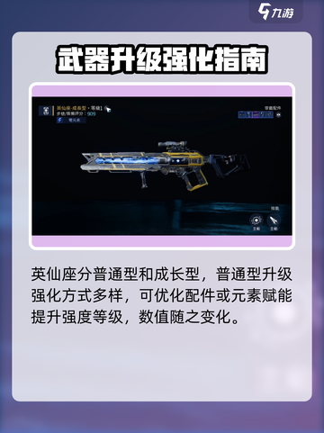 星球重启英仙座怎么升级介绍截图2